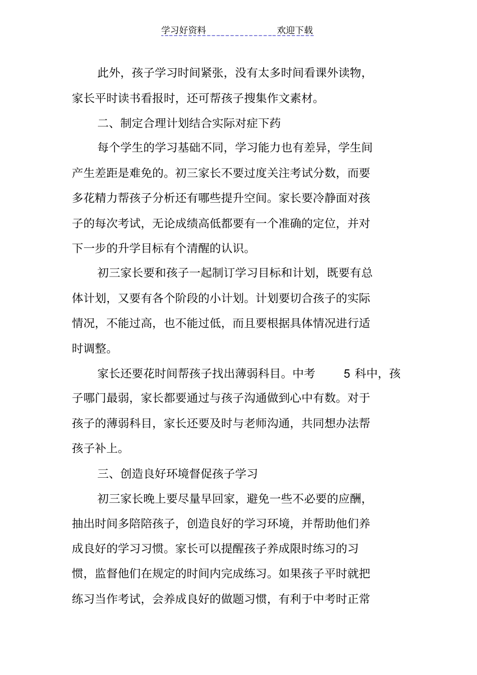 中考前初三学生家长不得不做的八件事_第2页