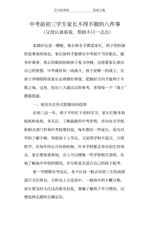 中考前初三学生家长不得不做的八件事