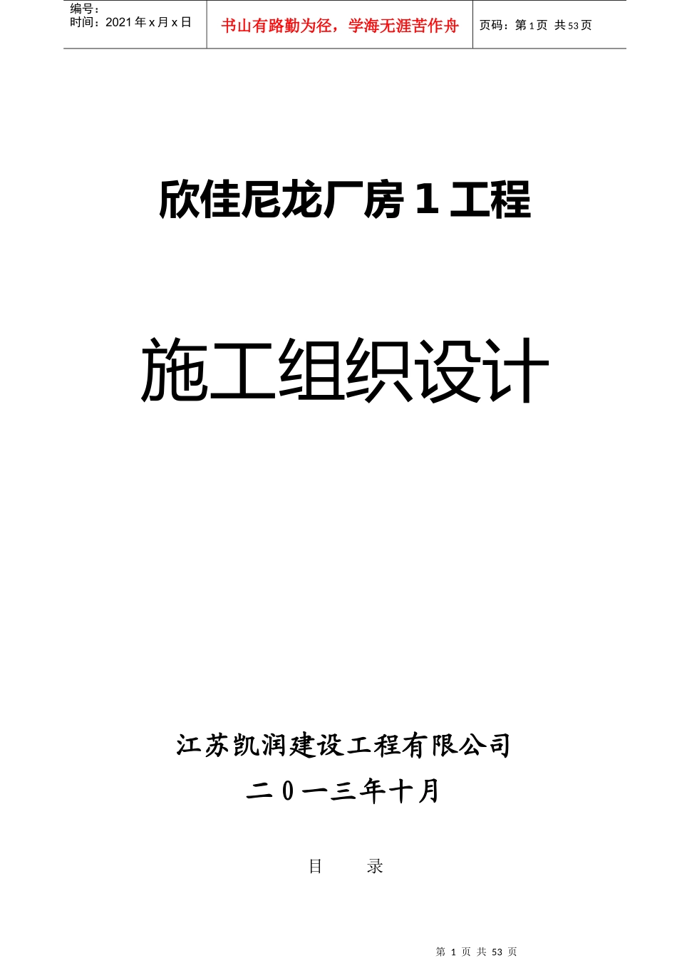某厂房框架施工组织设计(_第1页
