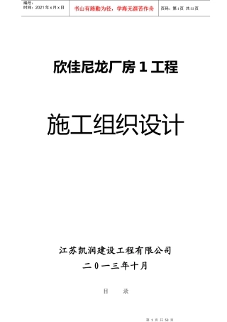 某厂房框架施工组织设计(