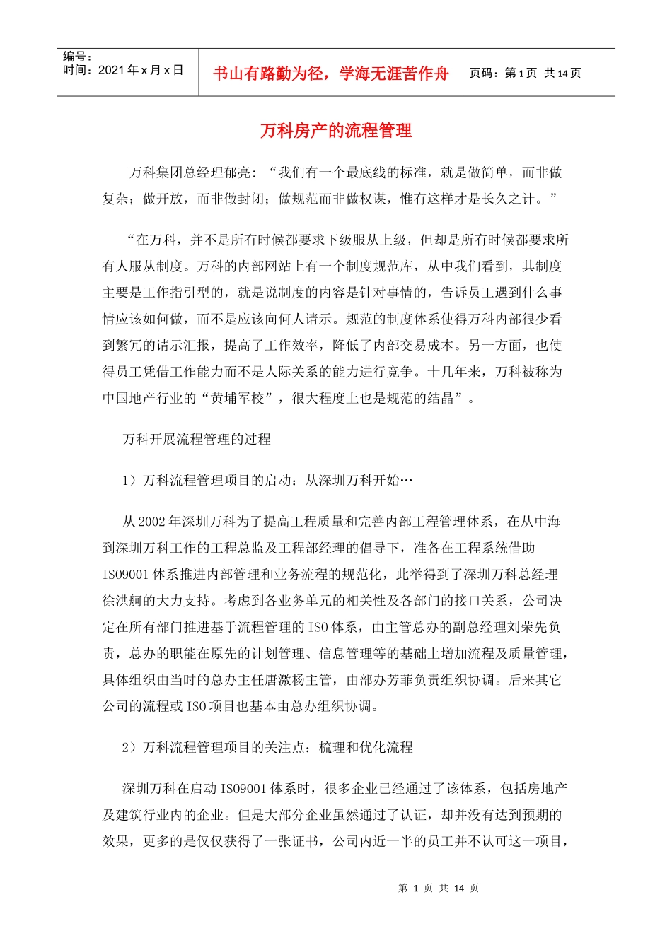 某地产房产的流程管理(doc14)_第1页