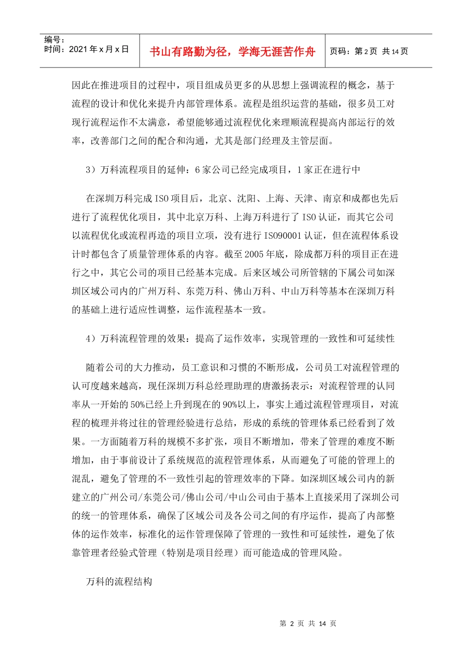 某地产房产的流程管理(doc14)_第2页