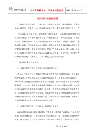某地产房产的流程管理(doc14)