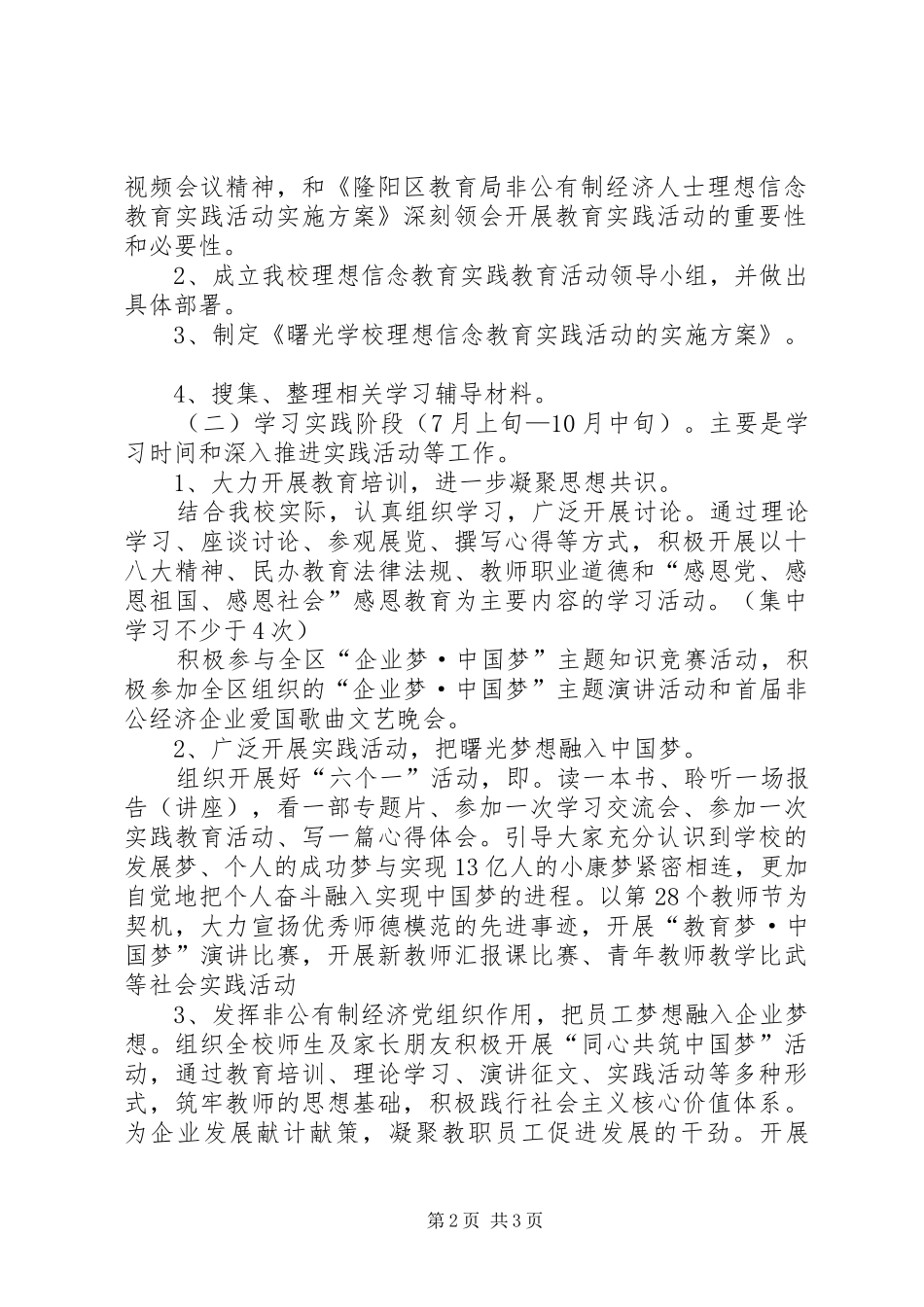 理想信念教育活动方案_第2页