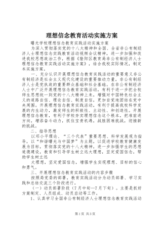 理想信念教育活动方案