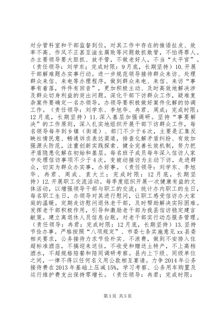 县信访办党组班子党的群众路线教育实践活动整改实施方案_第3页