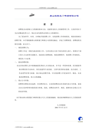 某啤酒公司招聘手册