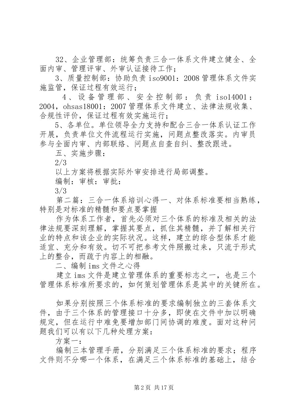 关于三合一体系认证的推进实施方案_第2页