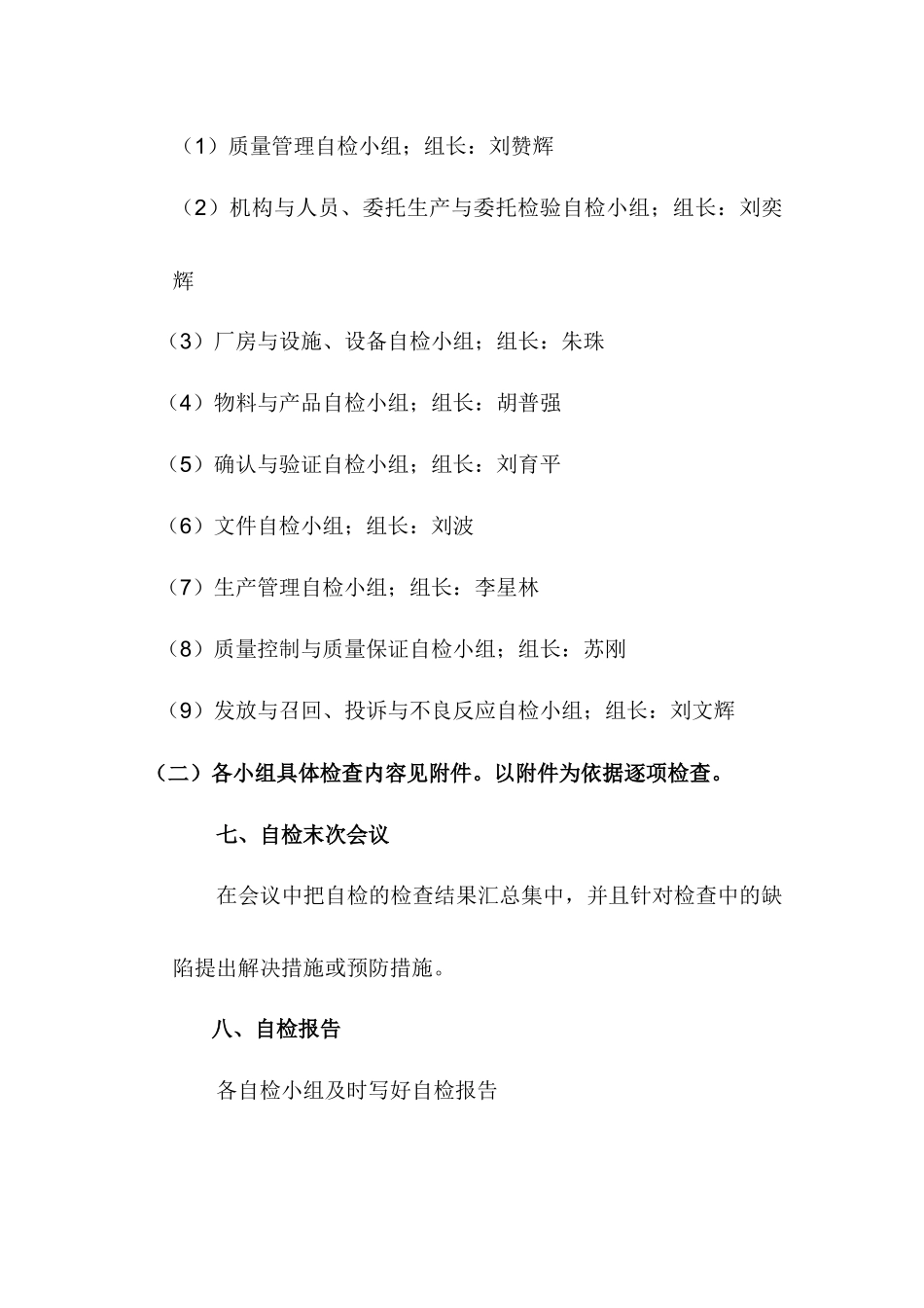 某制药有限公司年度自检计划_第3页