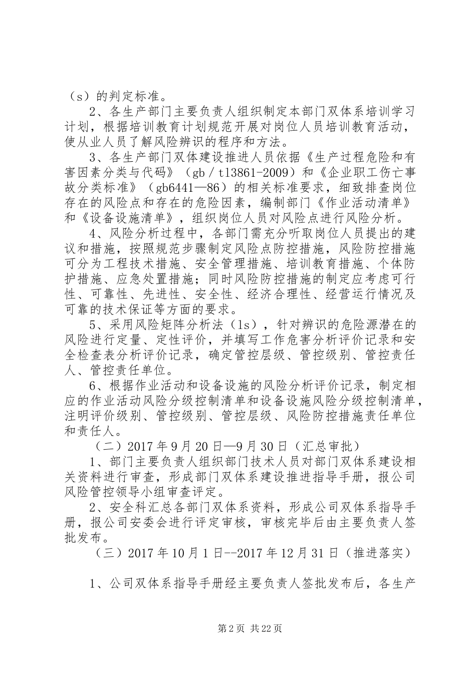 XX年双体系建设推进方案_第2页