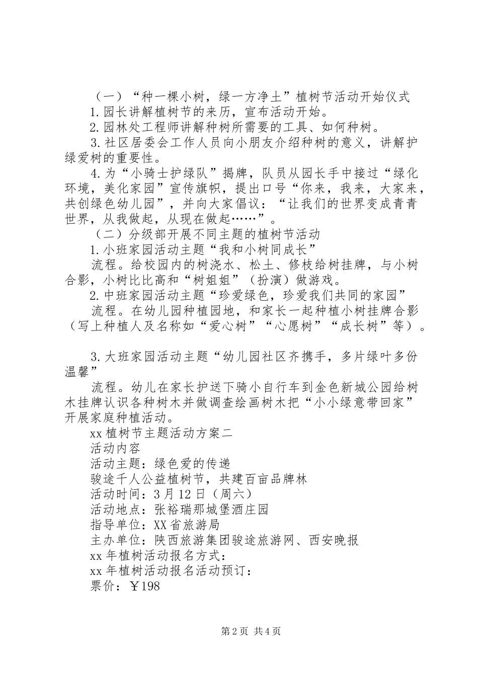 XX植树节主题活动实施方案_第2页