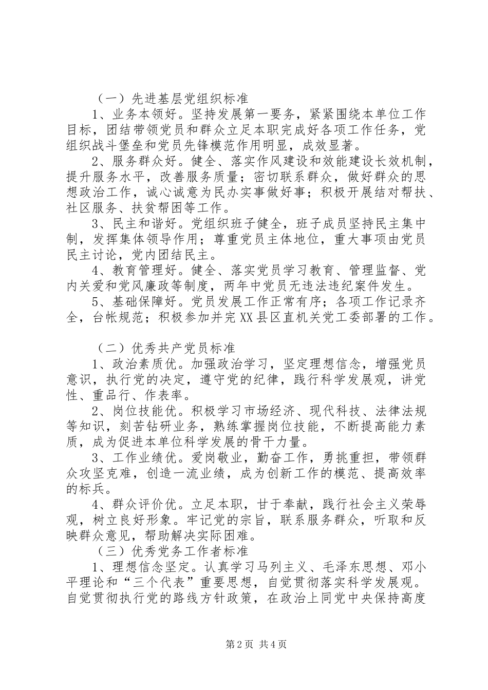 县直机关创先争优方案_第2页