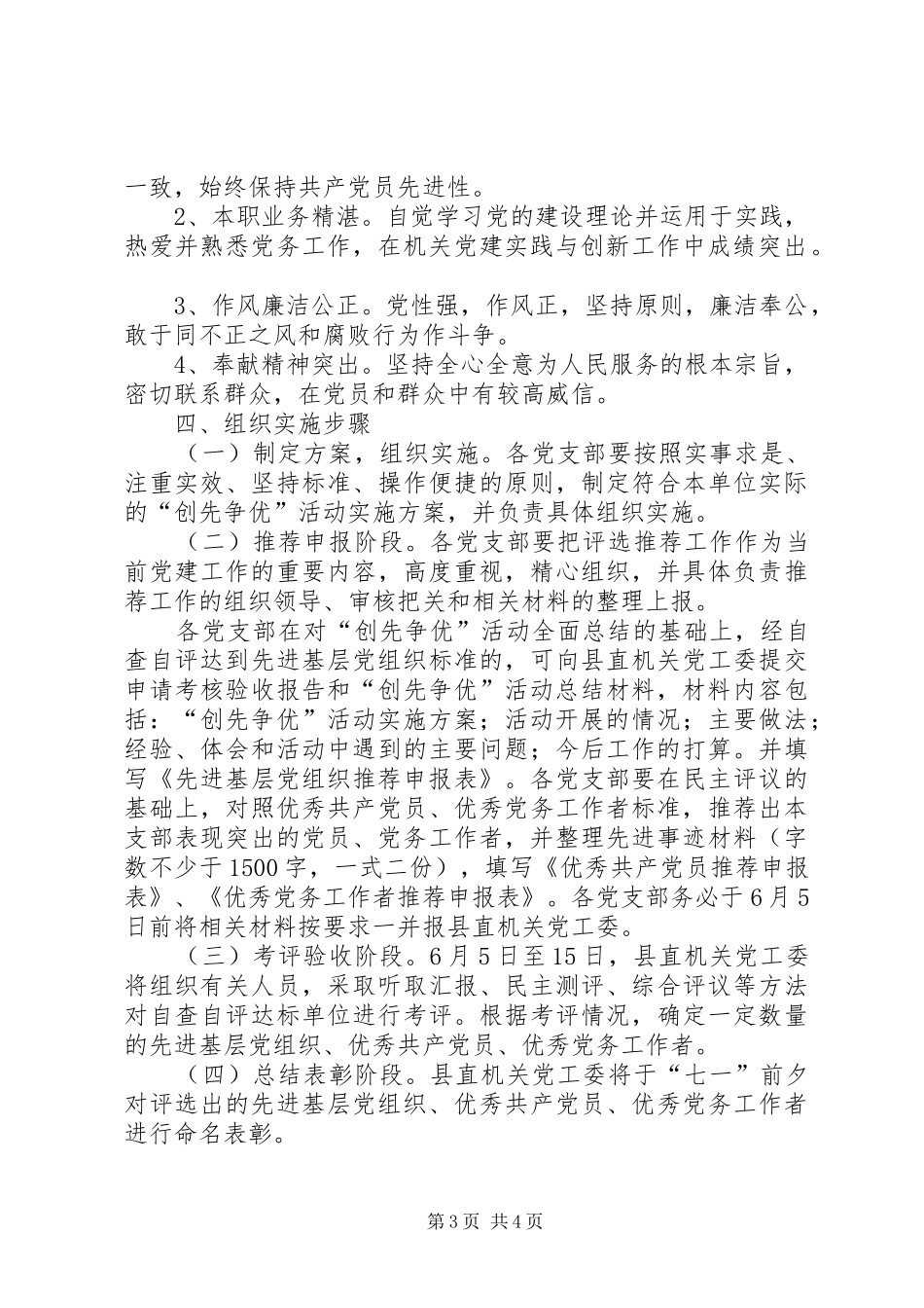 县直机关创先争优方案_第3页