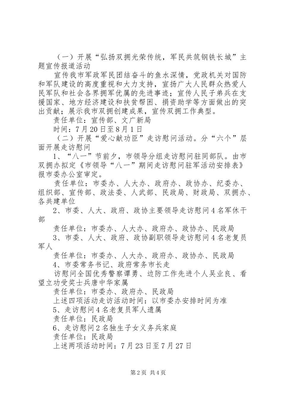 XX年八一建军节慰问的活动实施方案_第2页