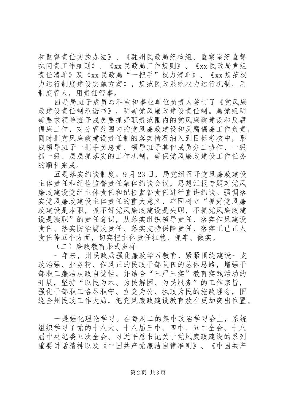 民政局纪检监察工作总结材料_第2页