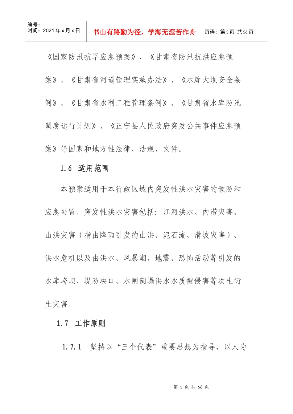 某县防汛抗洪应急预案_第3页