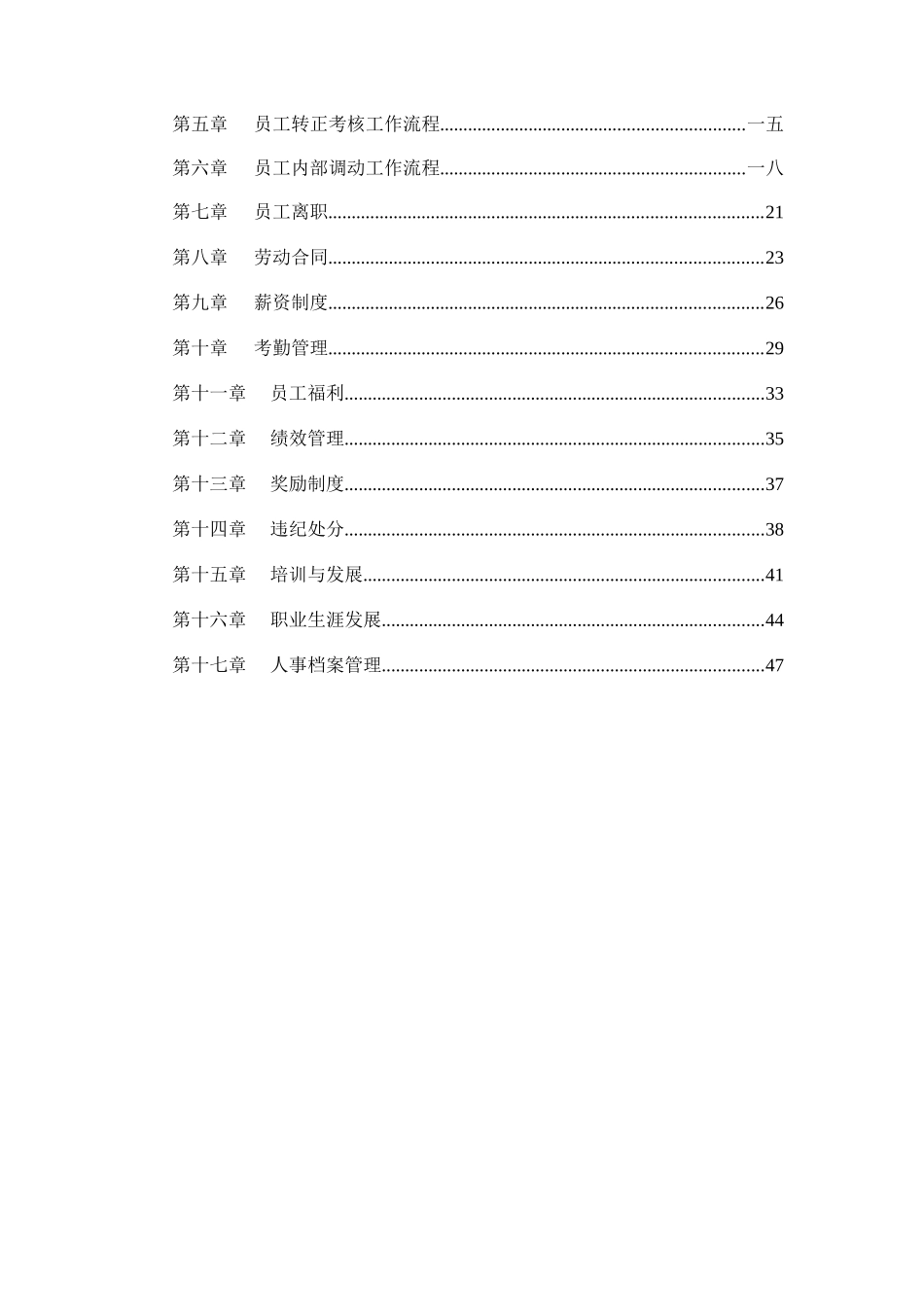 某商务技术公司人力资源管理手册_第2页