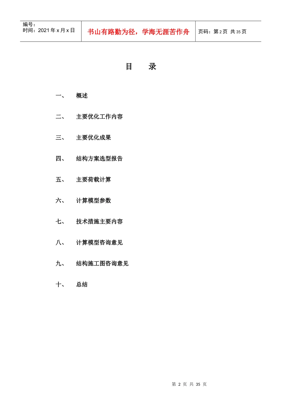 某地块住宅项目结构施工图设计优化报告_第2页