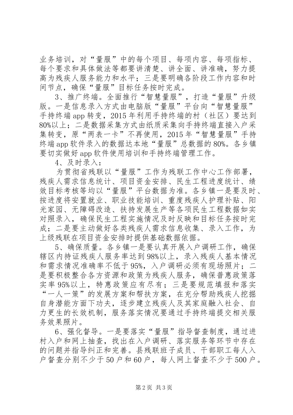 残联量服工作实施方案_第2页