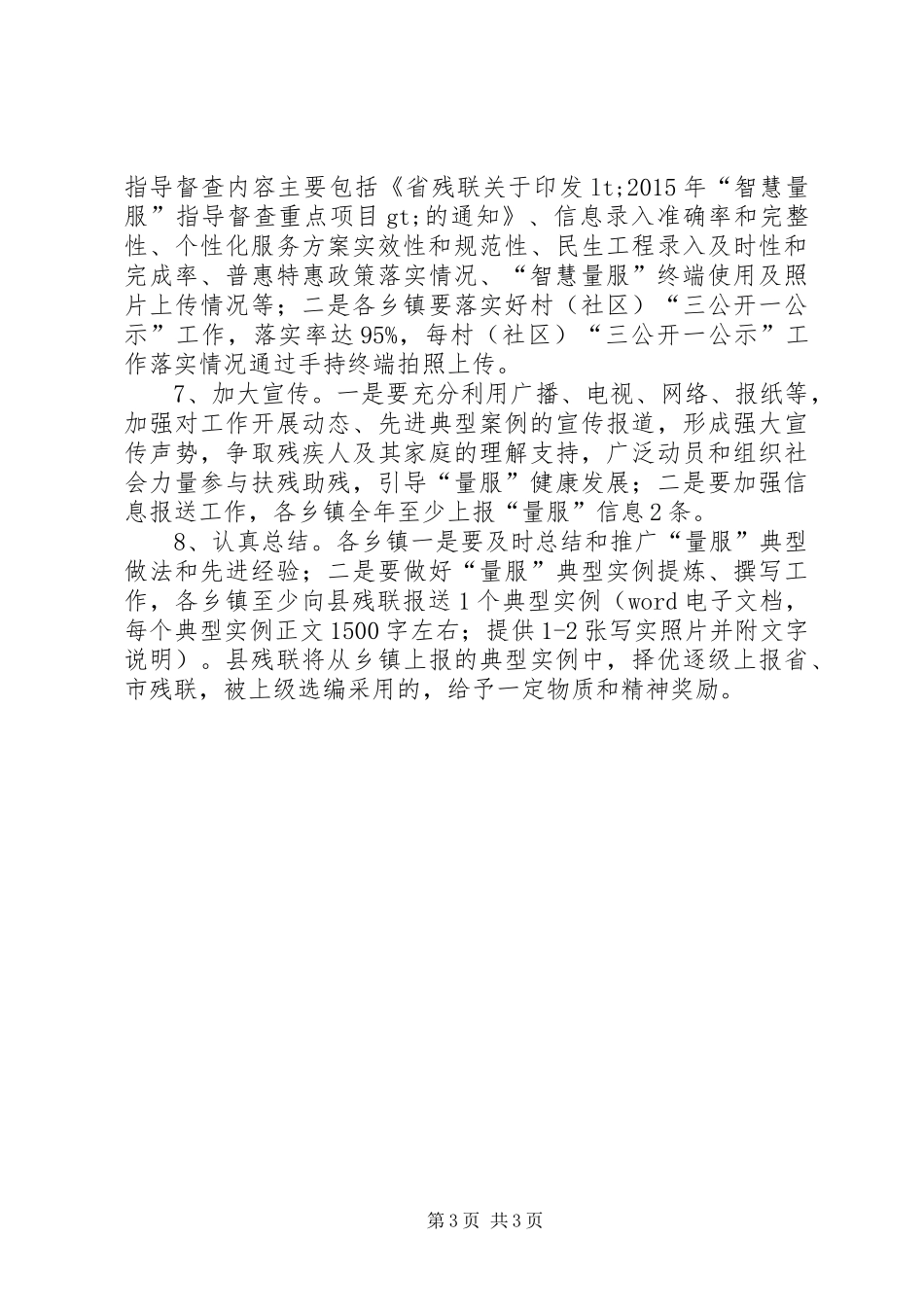 残联量服工作实施方案_第3页