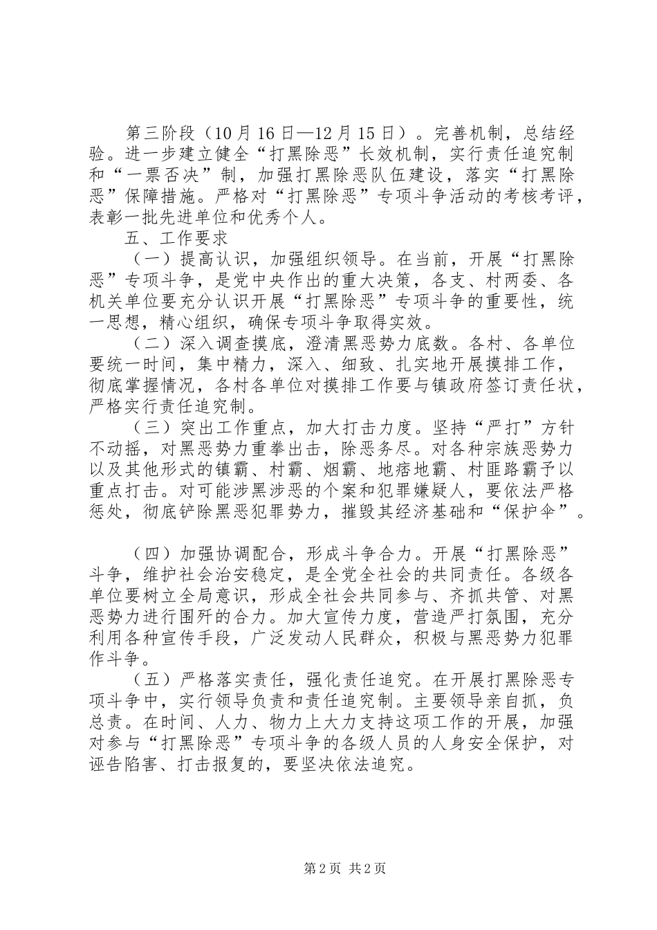 乡镇“打黑除恶”活动斗争实施方案_第2页