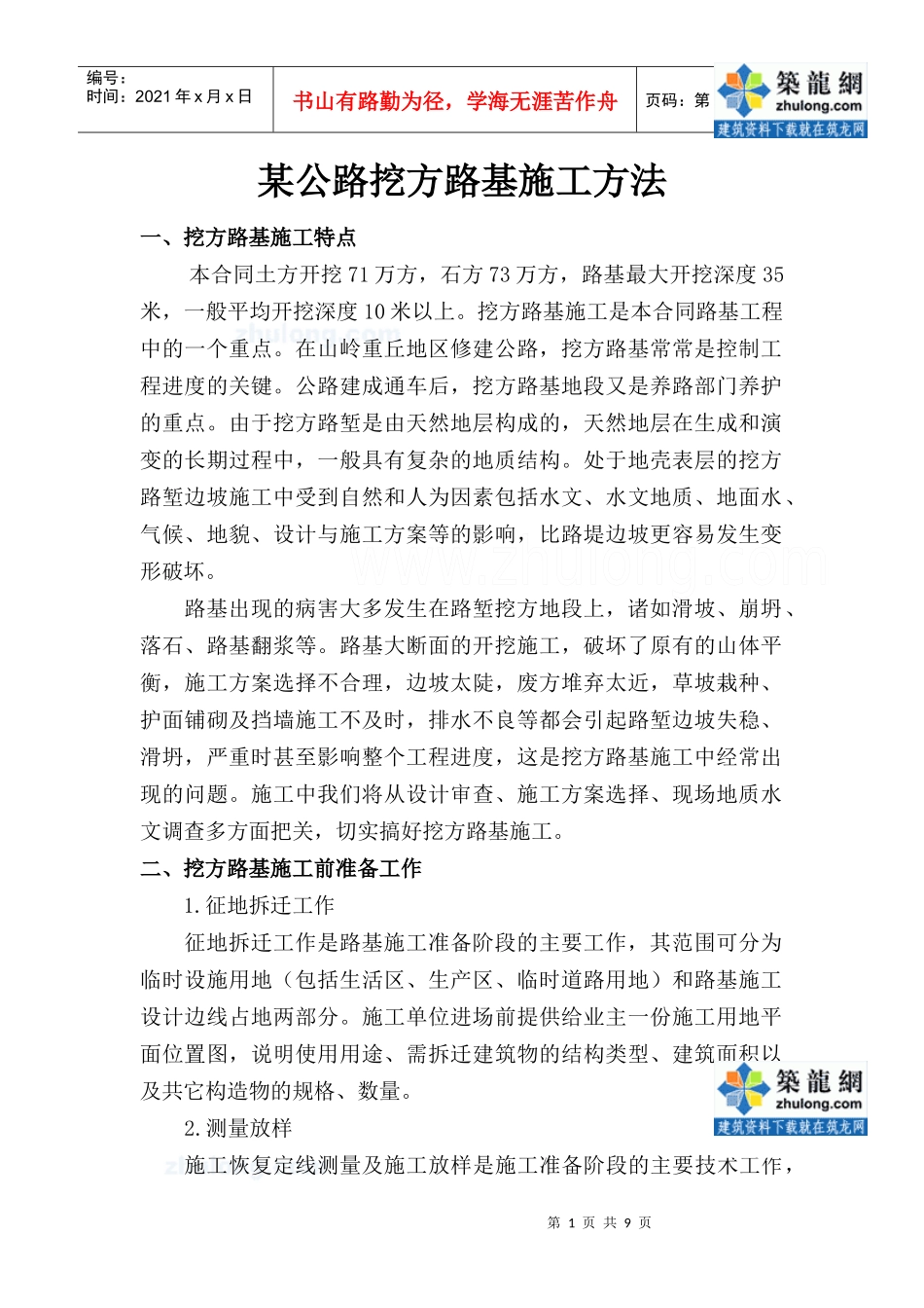 某公路挖方路基施工方法_secret_第1页