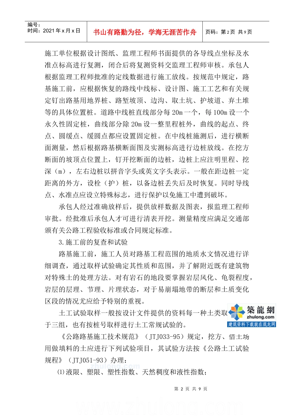 某公路挖方路基施工方法_secret_第2页