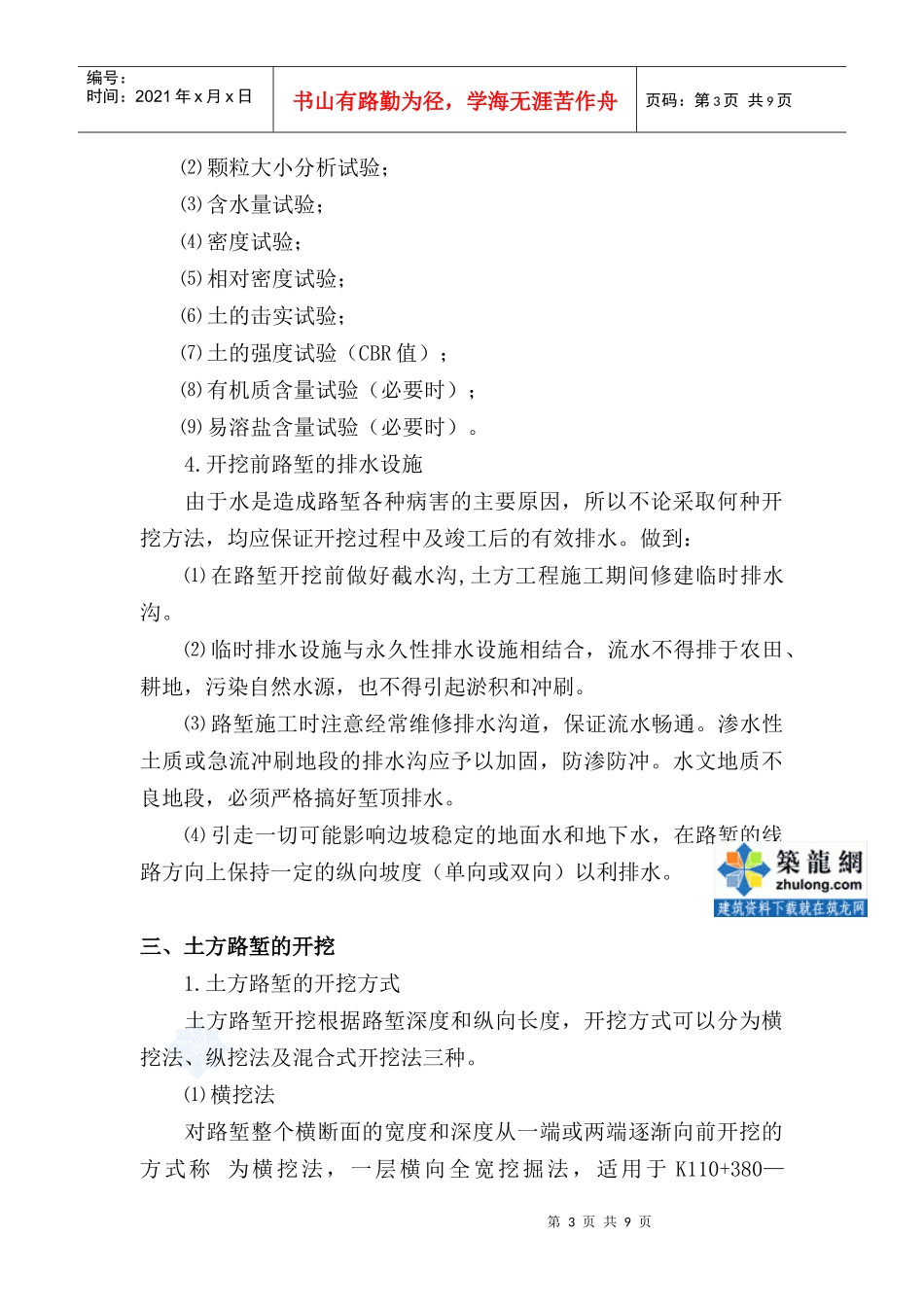 某公路挖方路基施工方法_secret_第3页