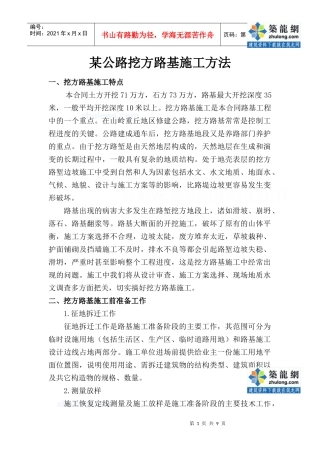 某公路挖方路基施工方法_secret