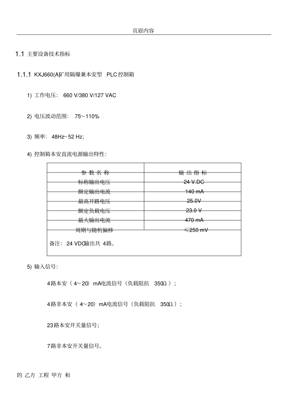 主要设备技术指标_第1页