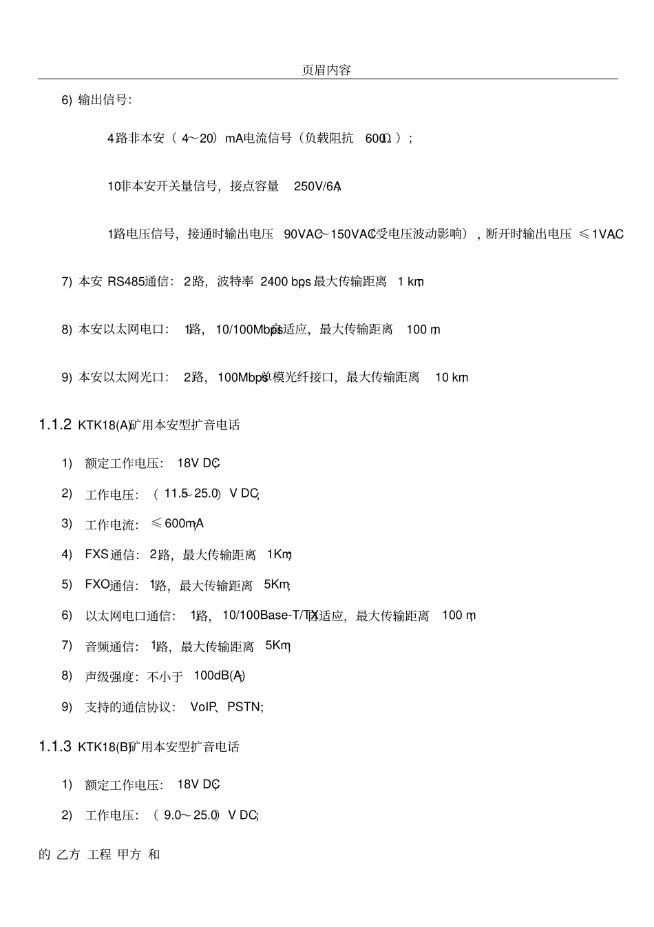 主要设备技术指标_第2页