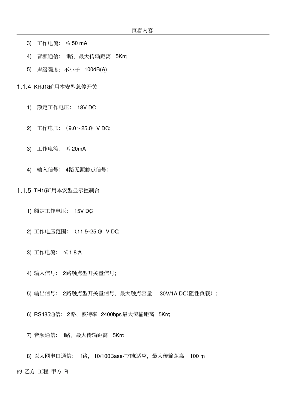 主要设备技术指标_第3页