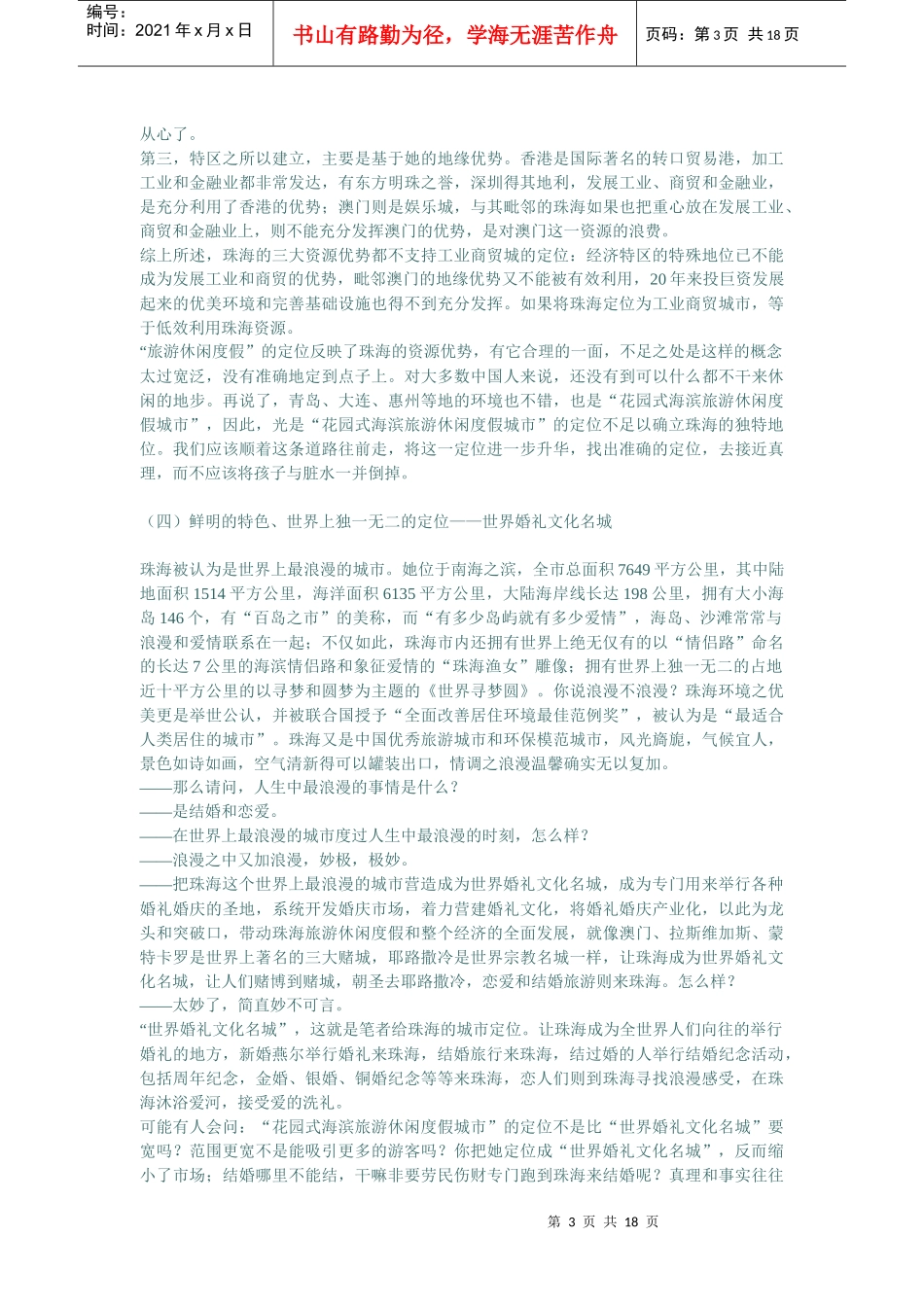 某城市整体大策划方案_第3页