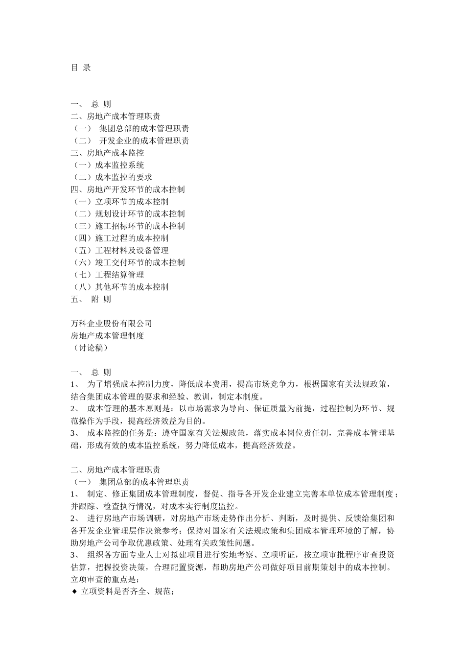 某地产公司成本管理制度_第2页
