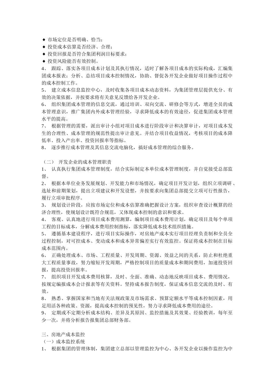 某地产公司成本管理制度_第3页