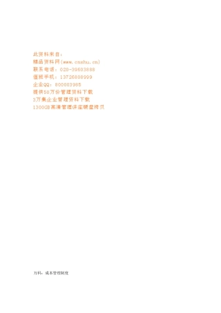 某地产公司成本管理制度