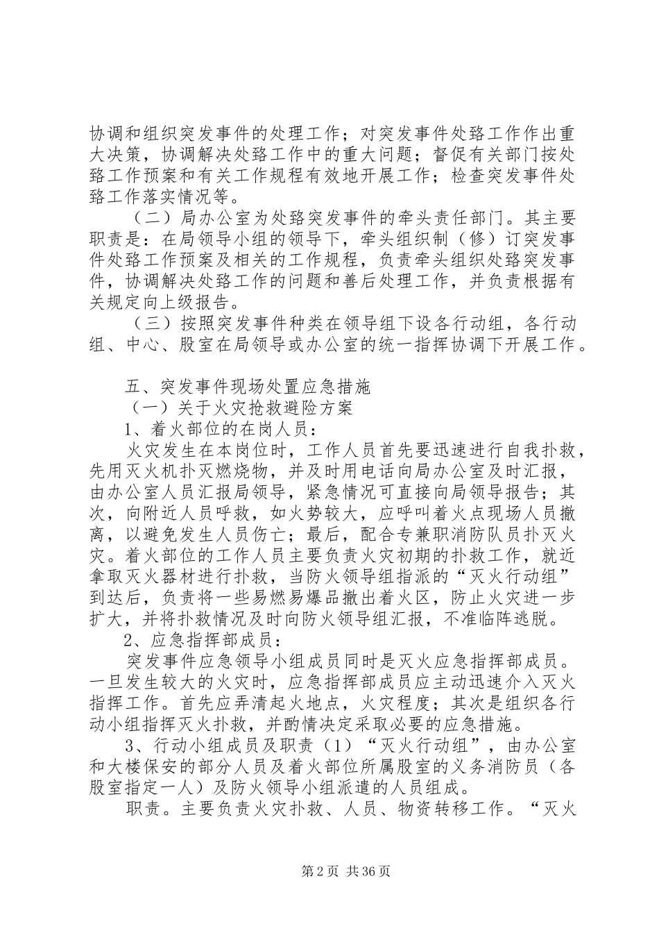 办公大楼突发事件应急预案_第2页