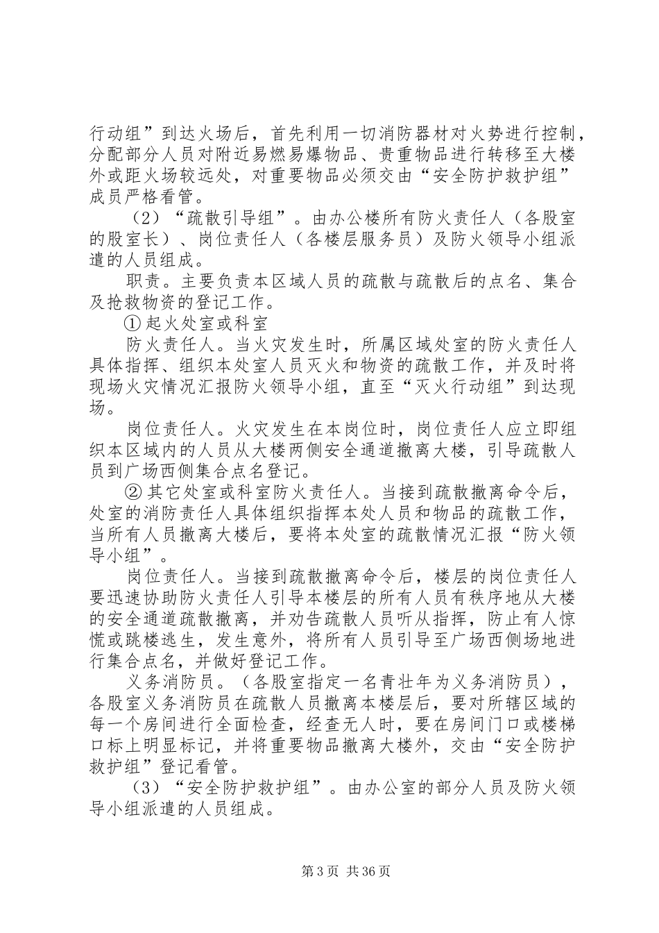 办公大楼突发事件应急预案_第3页