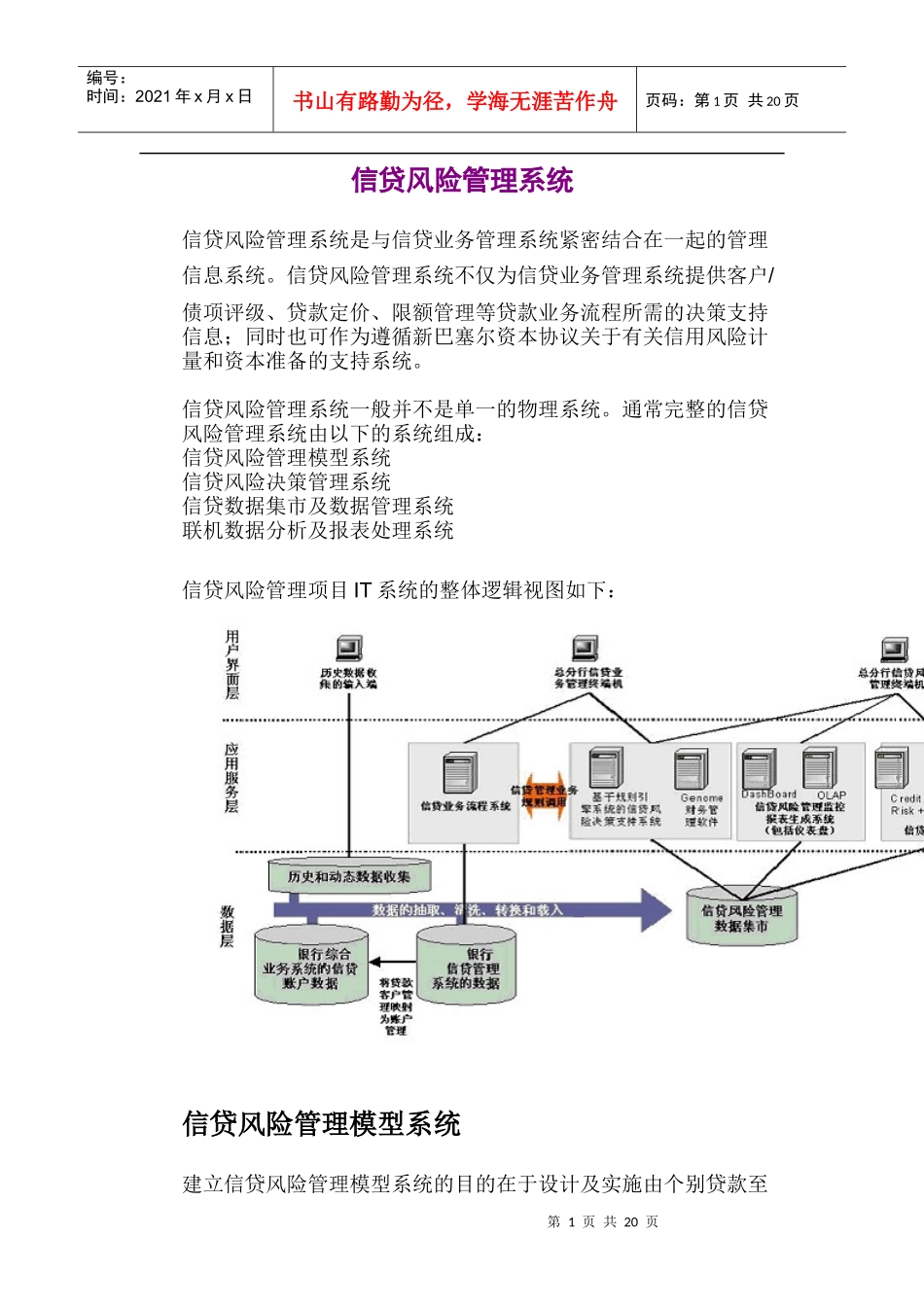 某咨询光大总行信贷风险管理系统介绍_第1页