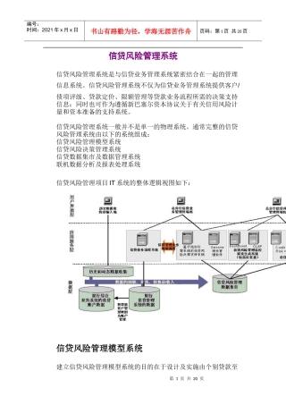 某咨询光大总行信贷风险管理系统介绍