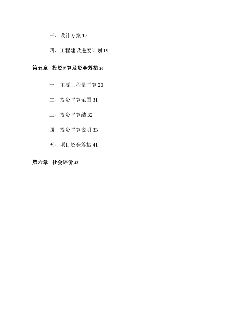 某区看守所迁建工程项目提案_第3页