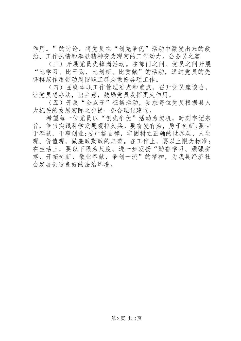人大机关党员创优系列方案_第2页