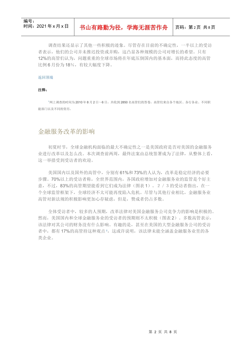 某咨询全球调查及经济管理知识分析_第2页