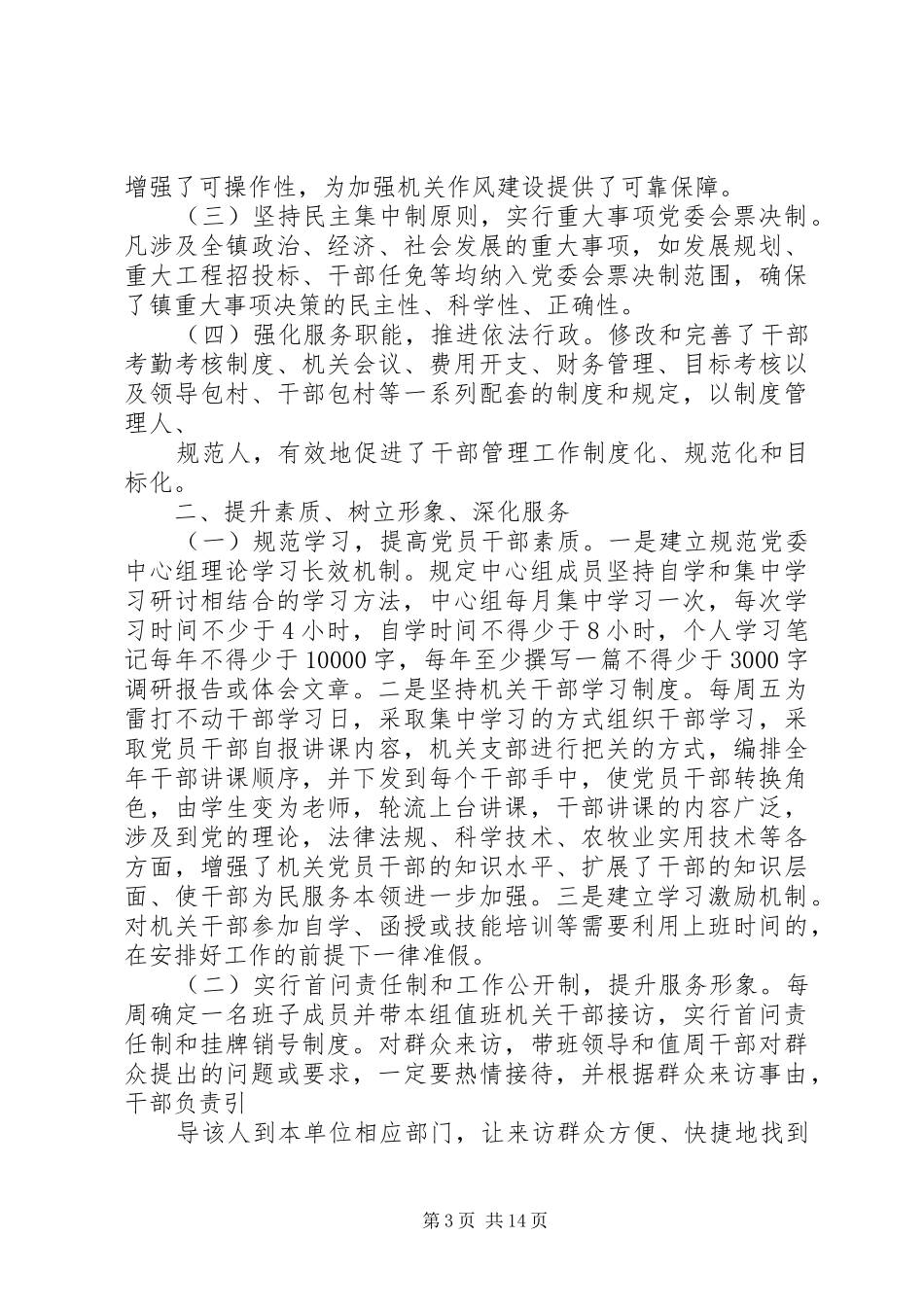 就业局关于开展“治顽疾转作风,强服务树形象”实施方案_第3页