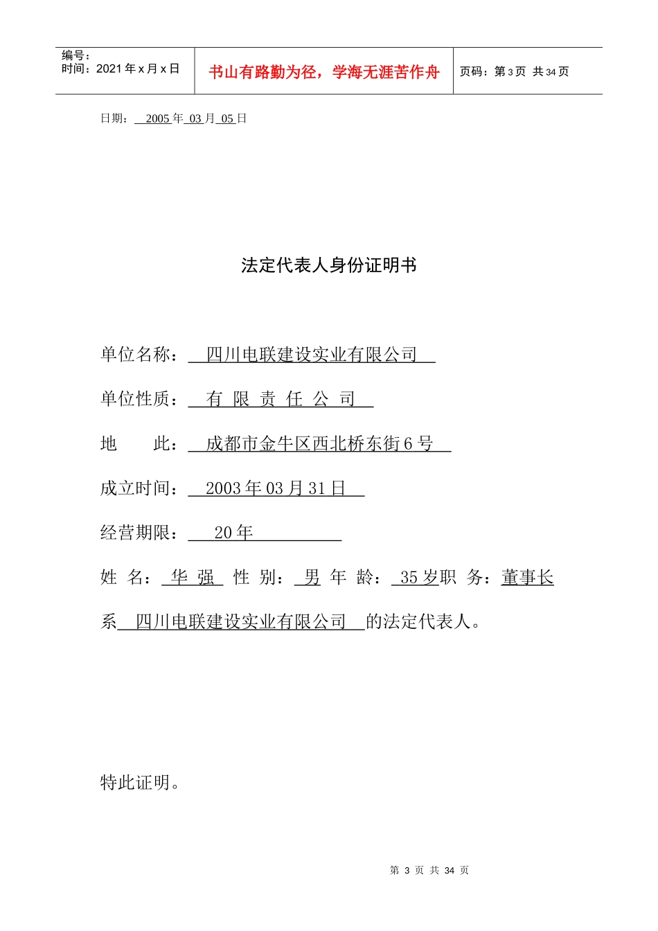 某办公楼维修装饰工程投标_第3页