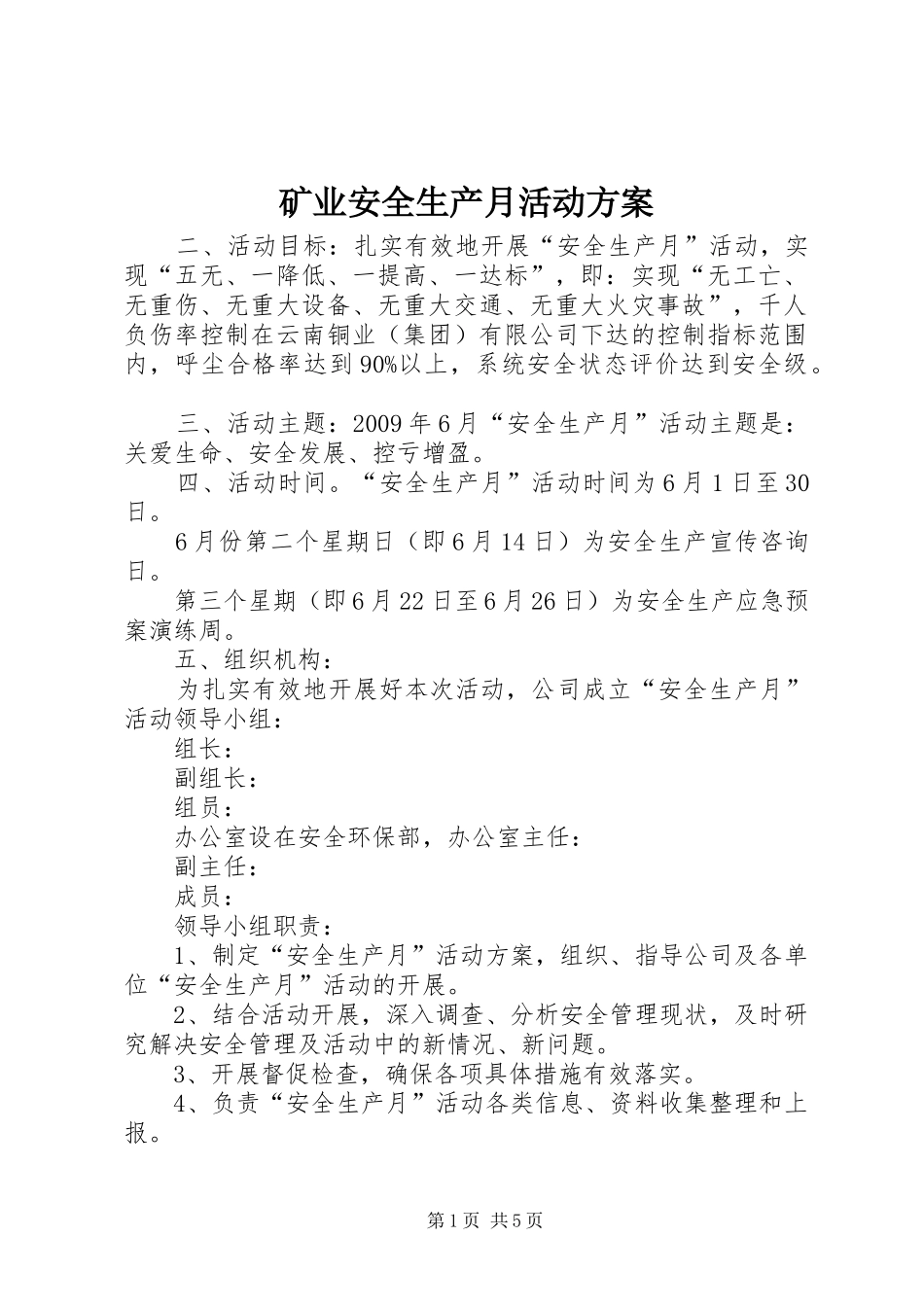 矿业安全生产月活动实施方案_第1页