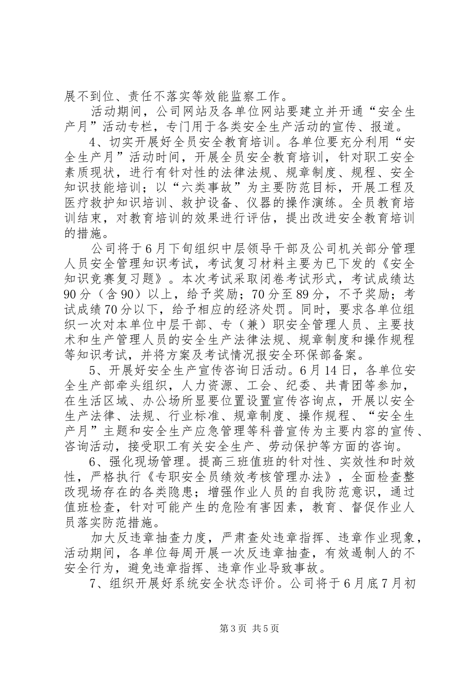 矿业安全生产月活动实施方案_第3页