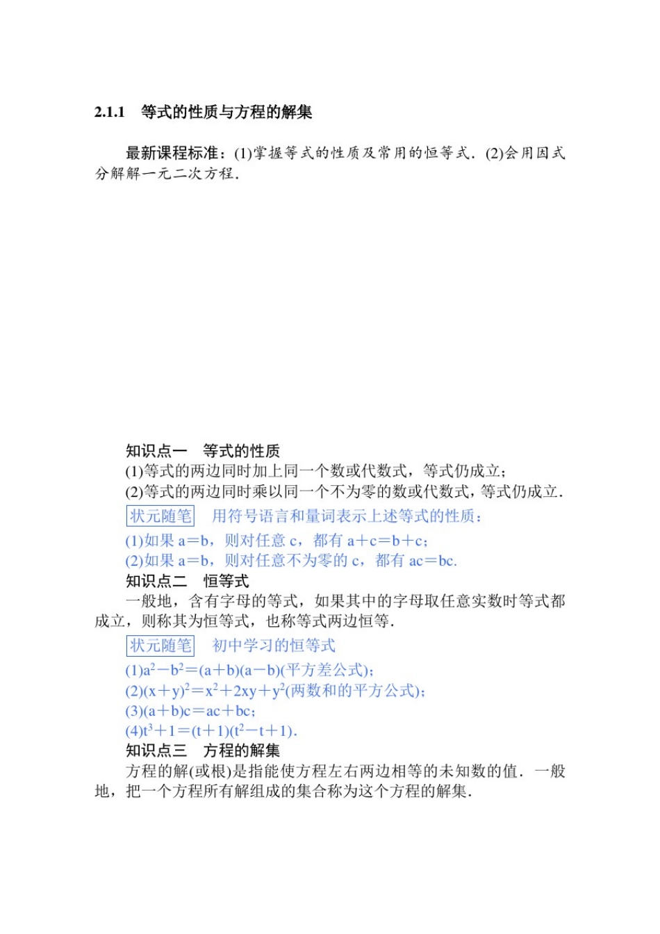 07、2020年新教材素养突破人教B版数学必修第一册练习：第二章等式与不等式2.1.1Word版含解析_第1页