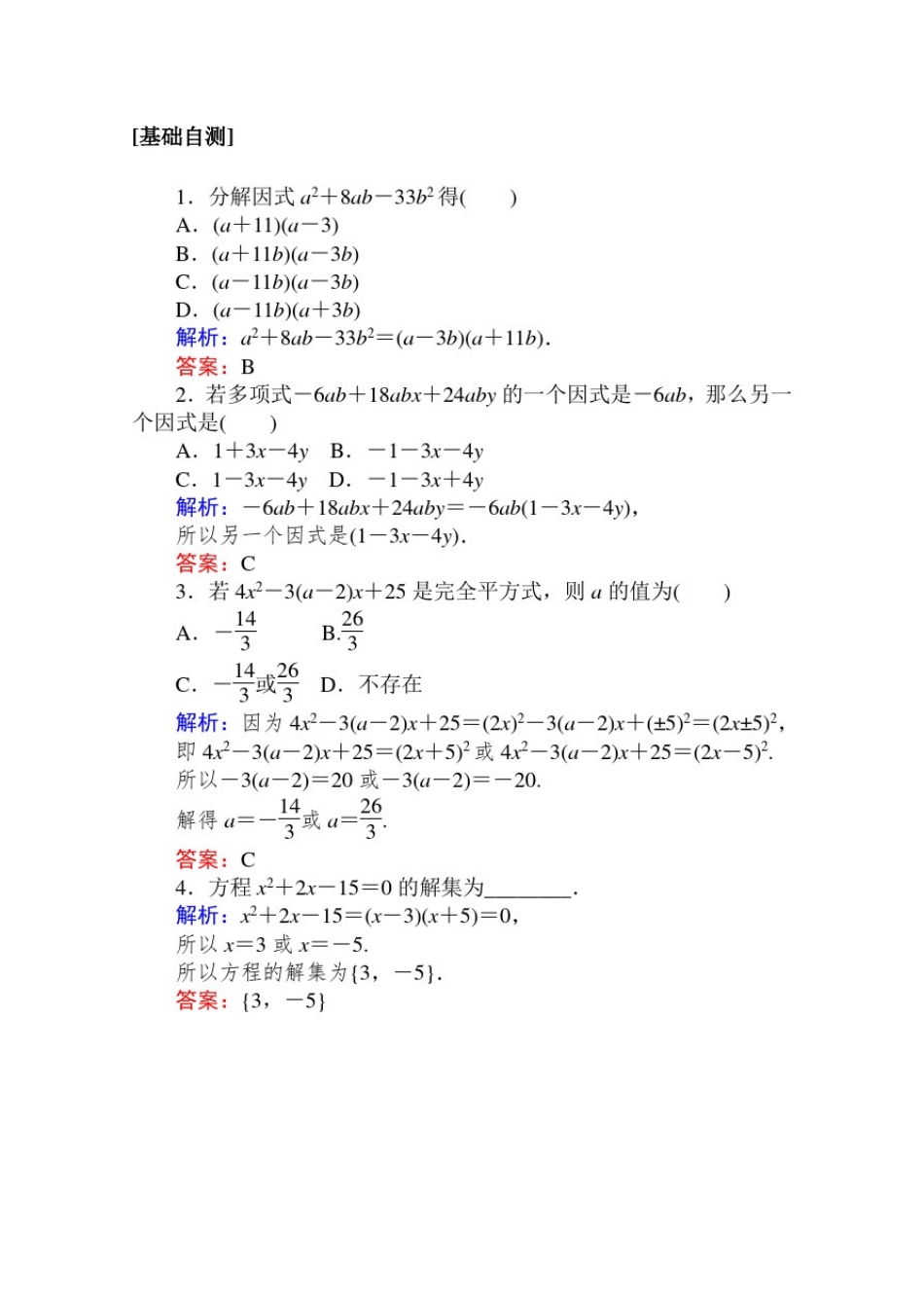 07、2020年新教材素养突破人教B版数学必修第一册练习：第二章等式与不等式2.1.1Word版含解析_第2页