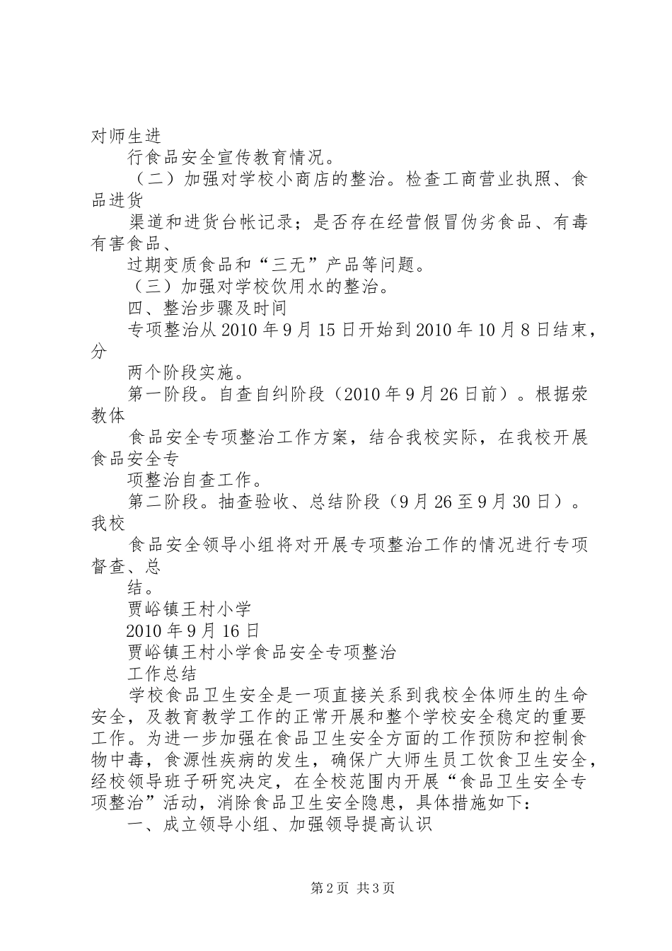 双节食品工作实施方案_第2页